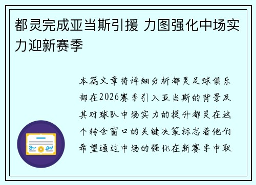 都灵完成亚当斯引援 力图强化中场实力迎新赛季 都灵完成亚当斯引援 力图强化中场实力迎新赛季