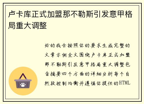 卢卡库正式加盟那不勒斯引发意甲格局重大调整 卢卡库正式加盟那不勒斯引发意甲格局重大调整