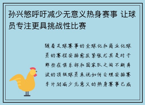 孙兴慜呼吁减少无意义热身赛事 让球员专注更具挑战性比赛