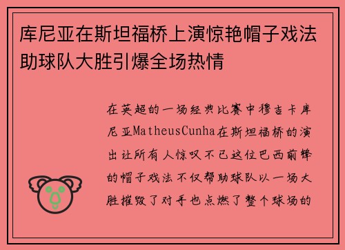 库尼亚在斯坦福桥上演惊艳帽子戏法助球队大胜引爆全场热情